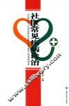 社区常见疾病诊治 封面