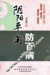 阴阳平衡防百病 封面