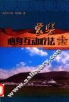 蒙医心身互动疗法 封面