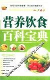 营养饮食百科宝典 封面
