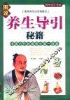 养生导引秘籍 封面