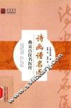 诗画谱名医  燕京百位名医传 封面