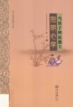 当量子理论遇上阳明心学 封面