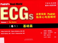 波德瑞德（PODRID）临床心电图解析  卷1  基础篇 封面