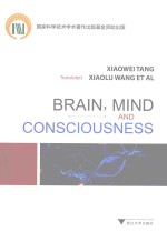 Brain, Mind and Consciousness 脑心智和意识 封面