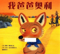 我爸爸奥利 封面
