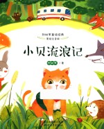 小贝流浪记 封面