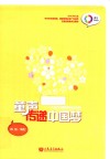 童声传递中国梦  儿童合唱歌曲精选专辑 封面