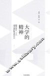 大学的精神 封面