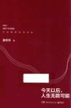 今天以后，人生无数可能 封面