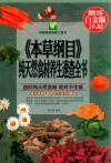 《本草纲目》纯天然食材养生速查全书 封面