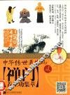 中华传世养生功  禅门养生功集萃 封面