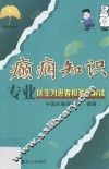 癫痫知识  专业医生为患者和家属解读 封面