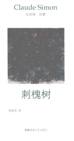 刺槐树 封面