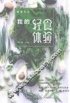 我的轻食体验 封面