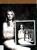 你对自己好不好  身体知道 封面