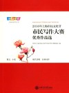 2016年上海市文化节市民写作大赛优秀作品选 封面