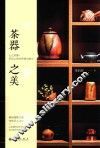 茶器之美 封面