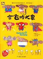 会飞的大象 封面