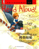 中英文双语经典故事绘本  乐观  拇指姑娘 封面