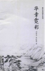 华章霓彩 电子书封面