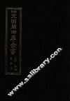 景印文渊阁四库全书  子部  87  医家类  全54册  第49册 封面