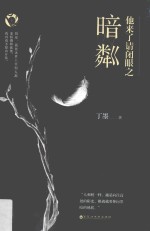 他来了请闭眼之暗粼  下 封面