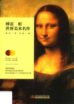 析世界美术名作 封面