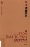游馀仅志 封面