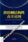 供给侧结构性改革论纲 封面