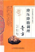 降压降脂调理膏方 封面