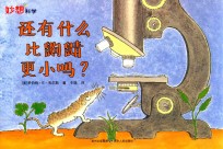 还有什么比鼩鼱更小吗？ 封面