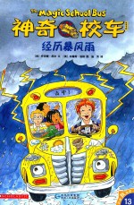 神奇校车？经历暴风雨 封面