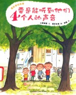 要是能听到他们4个人的声音 封面