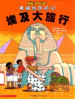 弗瑞丝历险记  埃及大旅行 封面