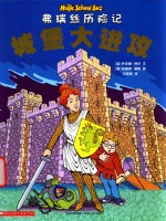 弗瑞丝历险记  城堡大冒险 封面