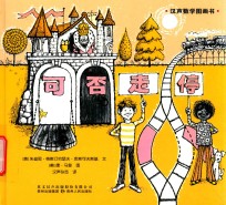 可，否走，停 封面