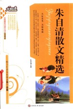 朱自清散文精选 封面