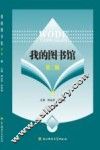 我的图书馆 封面