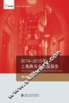 2014-2015年上海典当业发展报告 封面