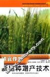 粮食作物新品种增产技术 封面