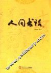人间书话 封面