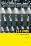 亭子设计和建造 封面