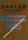 寻找银色光彩  2015中高龄时尚服饰研究 封面