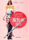 服装画技法 封面