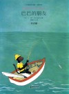 巴巴的朋友 封面