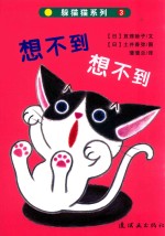 想不到  想不到 封面