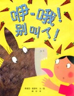 伊-哦！别叫了！ 封面