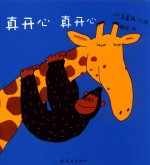 真开心，真开心 封面