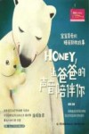 宝宝喜爱的睡前胎教故事  Honey，让爸爸的声音陪伴你 电子书封面